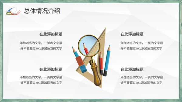 黑板风学生教学家长会通用PPT模板