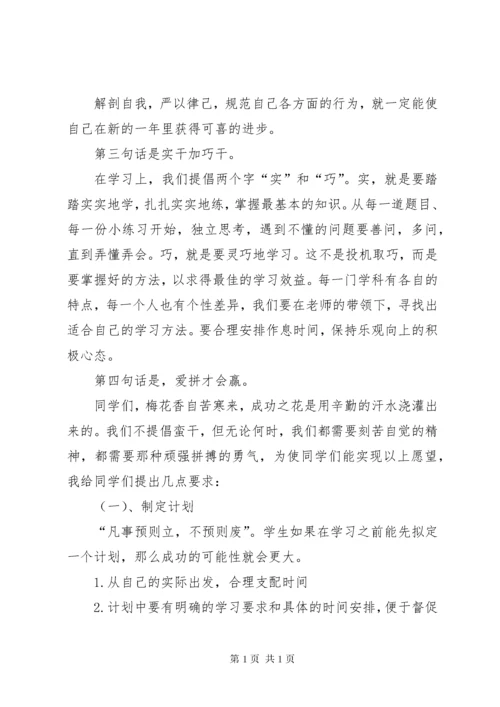 教务处开学典礼简短发言稿_1.docx