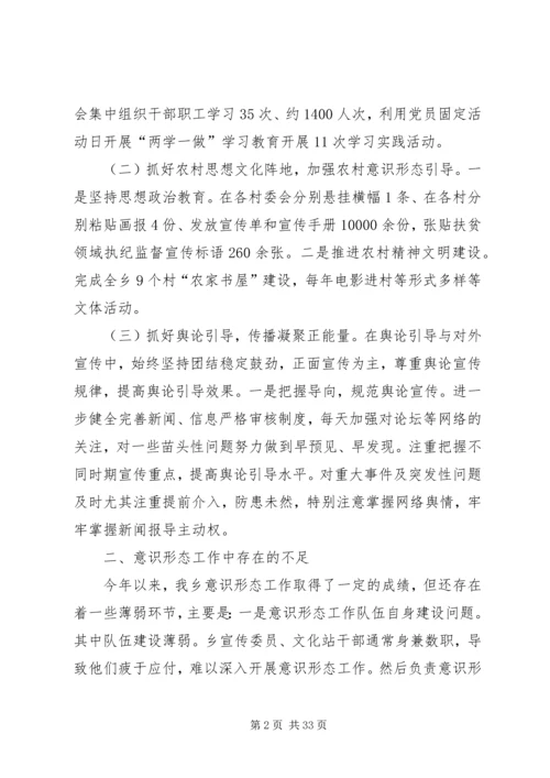 基层意识形态调研报告七篇.docx