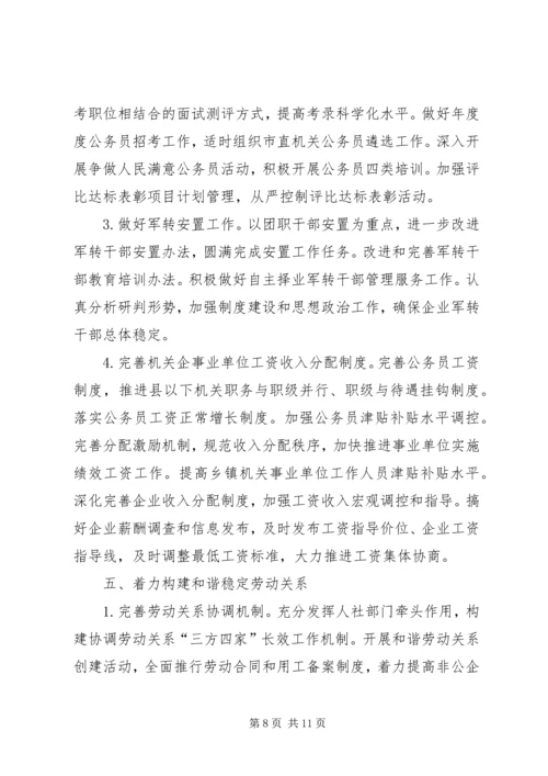 人社局社会保障工作要点.docx