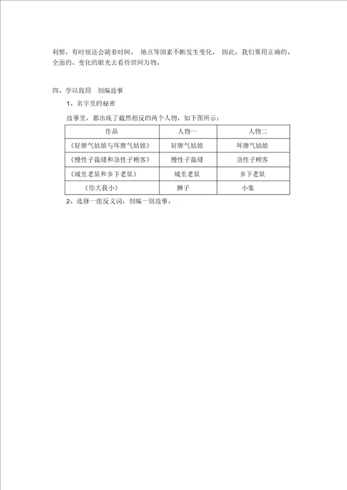群文阅读指导课三年级故事里面有“相反教案
