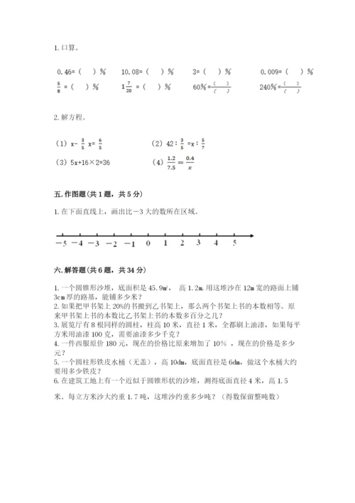 北师大版小学数学六年级下册期末检测试题附完整答案（必刷）.docx