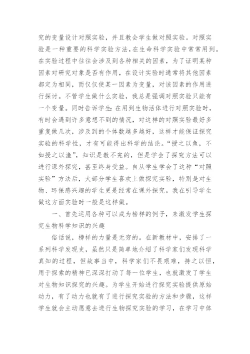 初二生物教学论文范文.docx