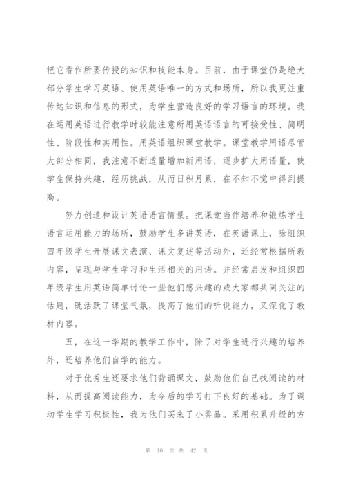 小学四年级教师工作总结.docx