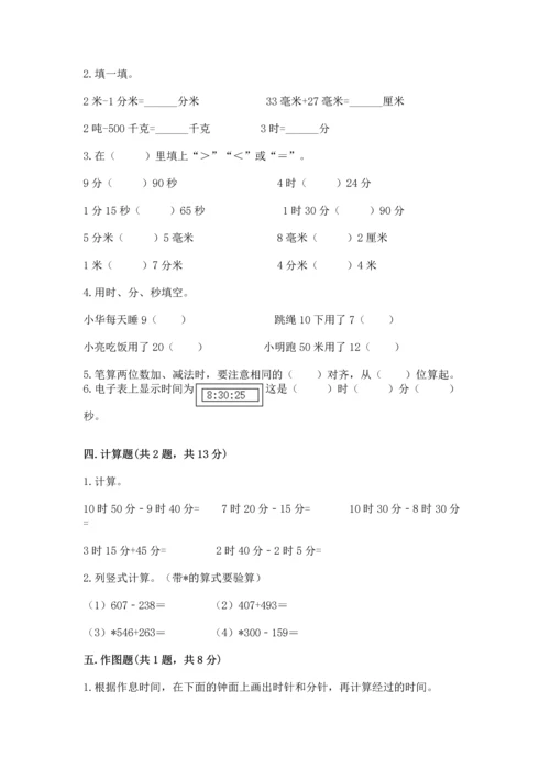 小学三年级上册数学期中测试卷标准卷.docx