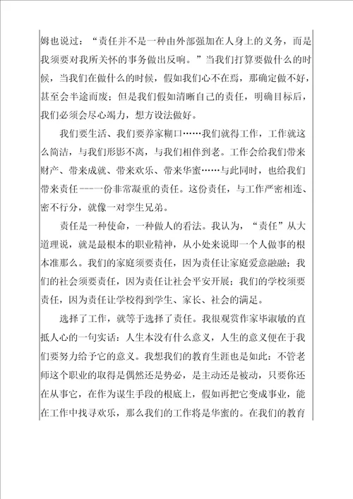 做一个有责任心的教师演讲稿5篇做有责任心的人