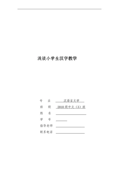 浅谈小学生汉字教学