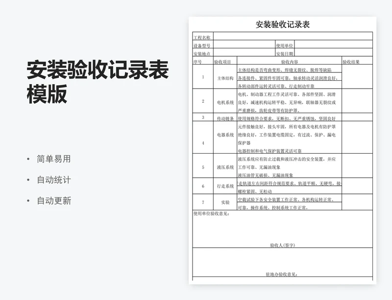 安装验收记录表模版