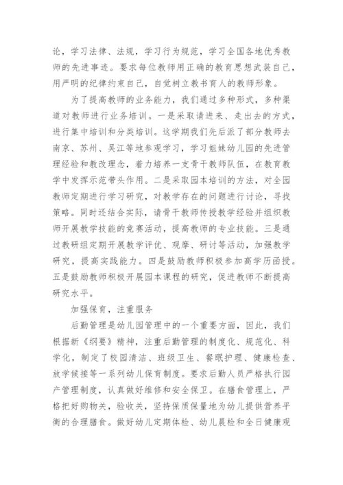 幼儿园上半年工作总结.docx