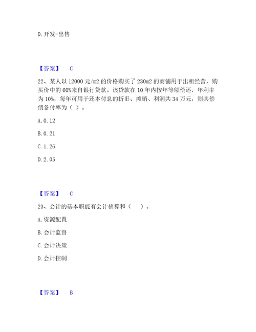 2023年房地产估价师之开发经营与管理押题练习试卷b卷附答案