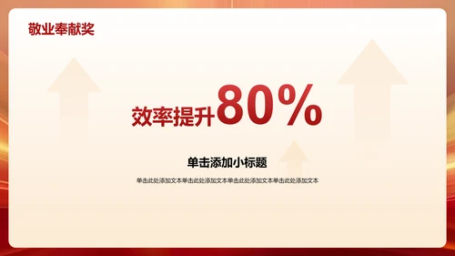 红色喜庆风年会表彰PPT模板