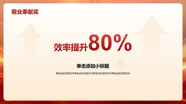 红色喜庆风年会表彰PPT模板