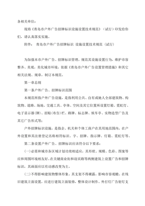 招牌标识市政管理标准规定汇总.docx