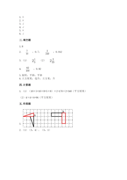 人教版五年级下册数学期末卷及完整答案【网校专用】.docx