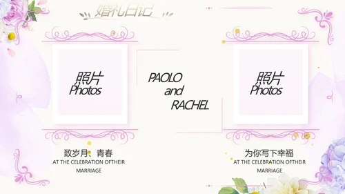 唯美浪漫婚礼策划婚庆公司宣传PPT