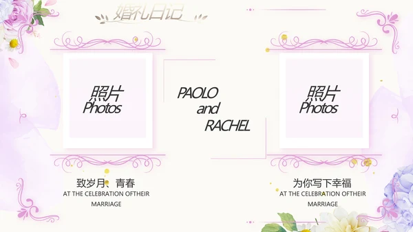 唯美浪漫婚礼策划婚庆公司宣传PPT