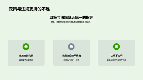 绿色农业的探索