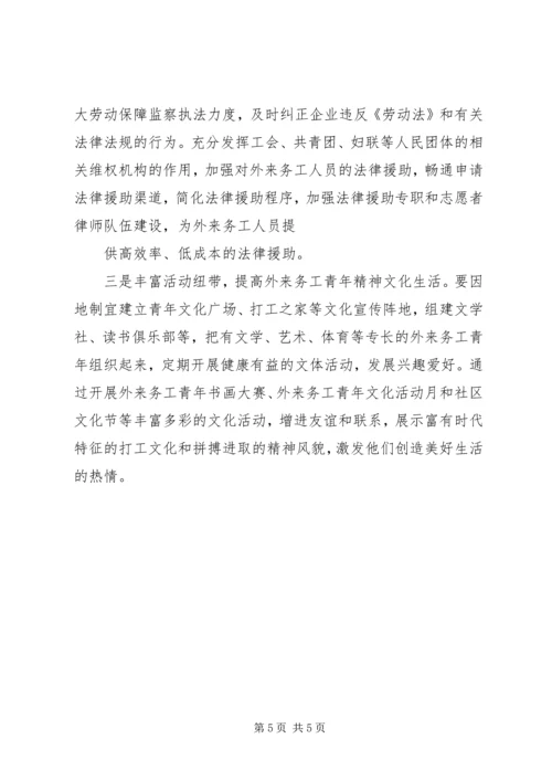 城市外来务工青年学习需求 (4).docx