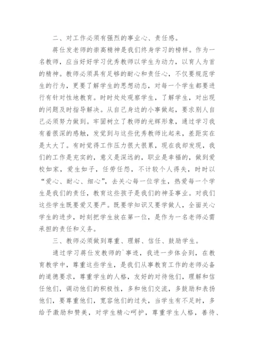 学习身边榜样人物事迹（15篇）.docx