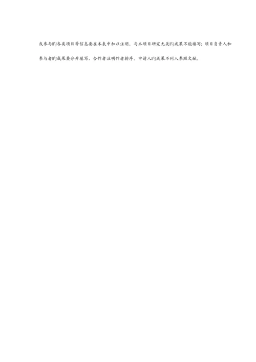 哲学社会科学规划项目申请书.docx