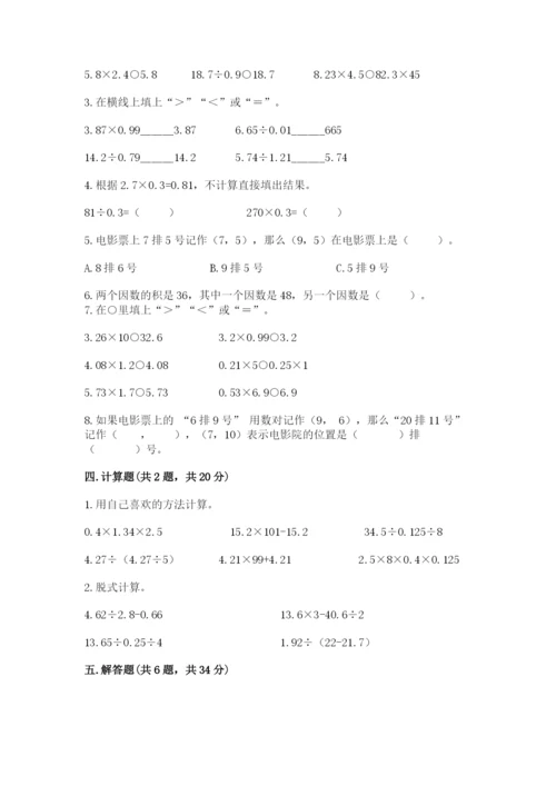 人教版五年级上册数学期中测试卷及参考答案.docx