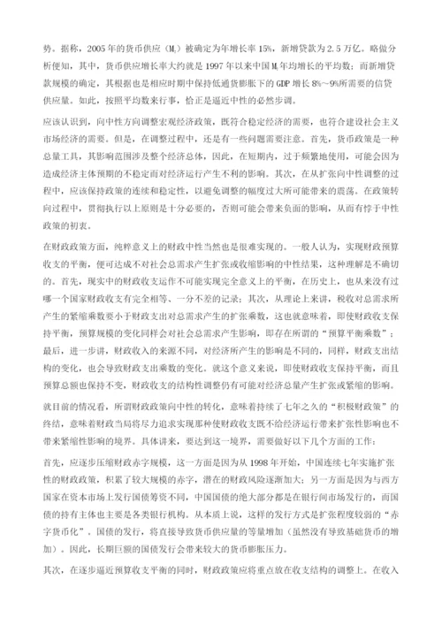 稳健的宏观经济政策从中性角度来解读.docx