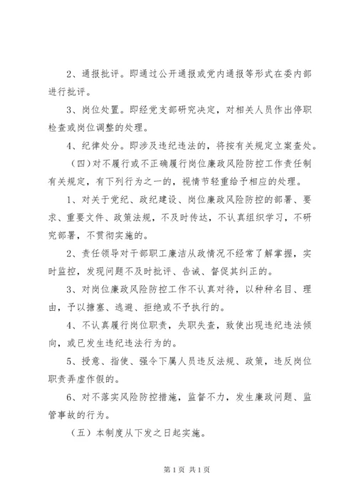传染病疫情防控工作责任及责任追究制度.docx