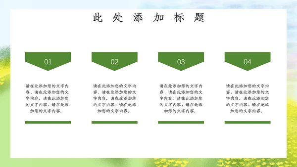 插画风春天你好郊游计划通用PPT模板