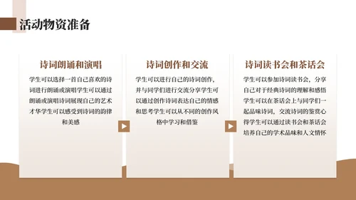 棕色简约中国风诗词班会主题ppt模板