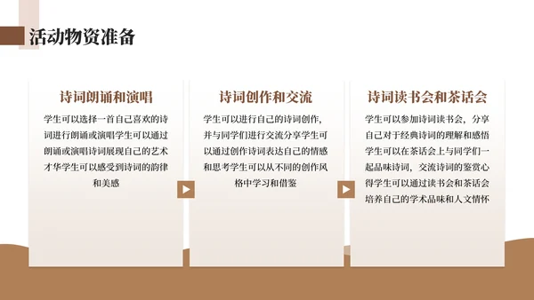棕色简约中国风诗词班会主题ppt模板