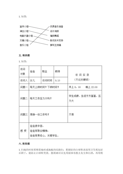 部编版四年级上册道德与法治期中测试卷完整.docx