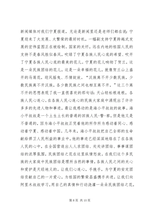 关于民族团结的演讲稿 (2).docx