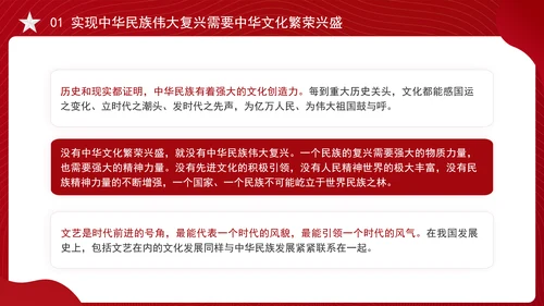 在文艺工作座谈会上的讲话全文学习PPT课件