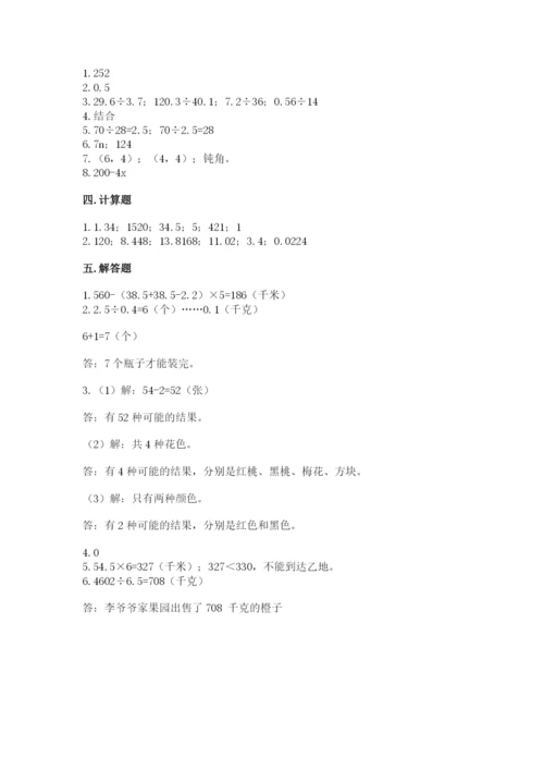 2022年五年级上册数学期末测试卷精品（黄金题型）.docx
