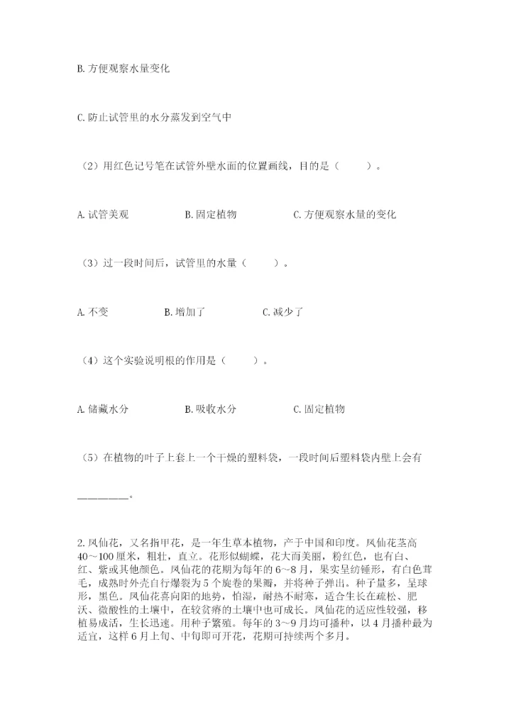 科学四年级下册第一单元《植物的生长变化》测试卷精品（历年真题）.docx