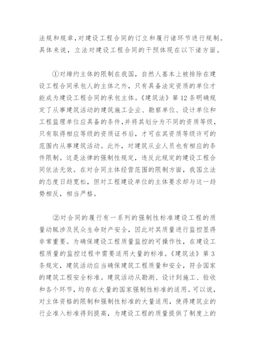 建设工程合同研究.docx