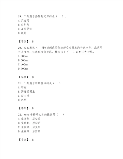 2023年资料员基础知识题库学生专用