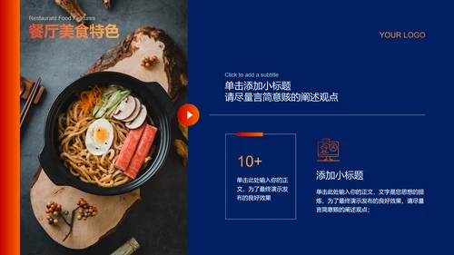 橘色渐变商务风广式餐厅营销方案PPT演示模板