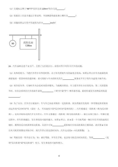 (带标准答案)初中物理力学机械运动考点精题训练.docx