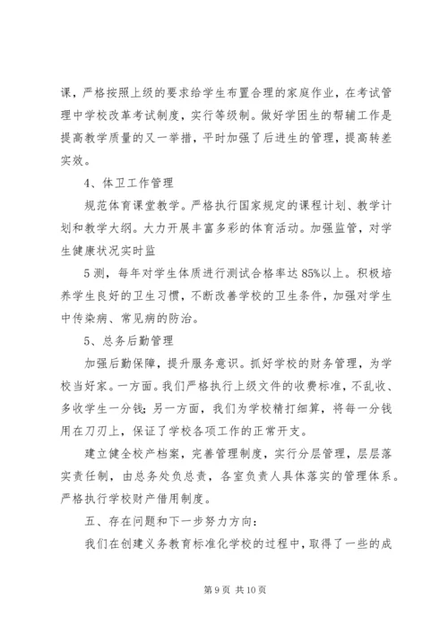 学校验收汇报材料.docx