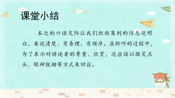 统编版三年级上册第四单元口语交际：名字里的故事   课件