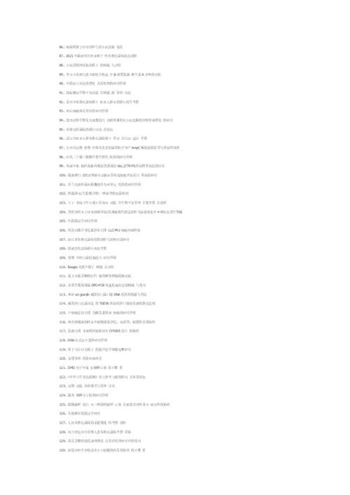 推荐242条优秀兽医论文题目选题参考.docx