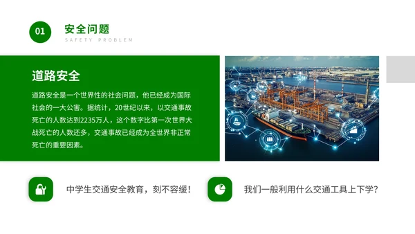 绿色卡通风交通安全保护自己教育主题班会PPT