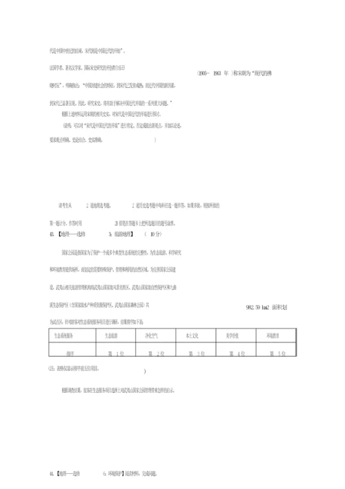 2020年高考历史模拟预测试卷以及答案(新课标全国1卷)033417.docx