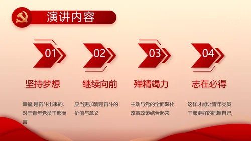 红色党建党支部工作汇报PPT党课