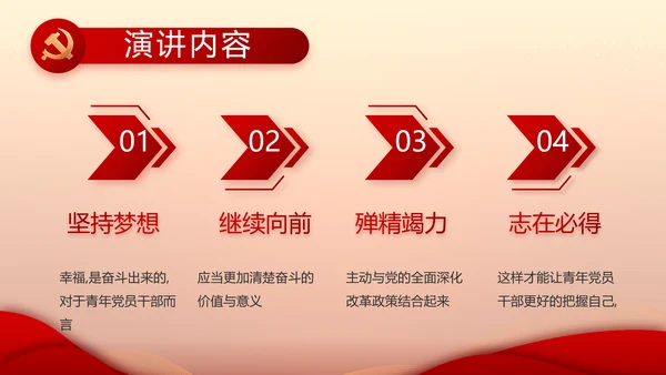 红色党建党支部工作汇报PPT党课
