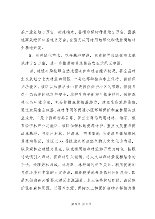 绿满荆楚、绿满黄冈行动、建设秀美浠水实施方案.docx
