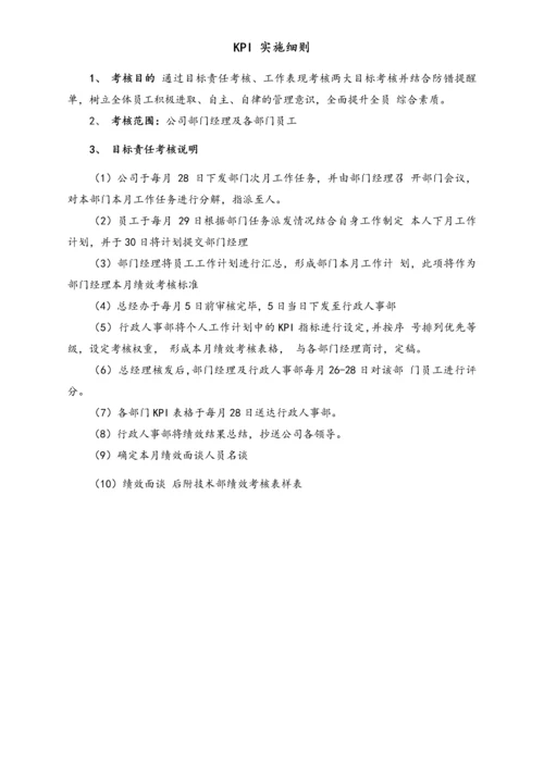 04-【标准制度】公司 KPI 绩效考核流程.docx