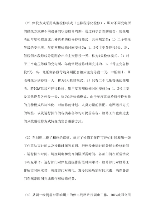 关于提高检修现场安全与效益的探索