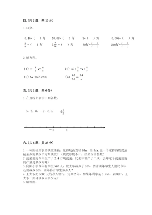 浙教版数学小升初模拟试卷附答案【巩固】.docx